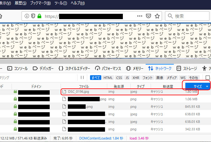 webのサイズが大きいファイル