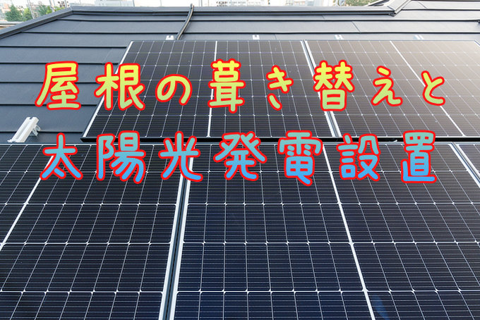 太陽光とスーパーガルテクト