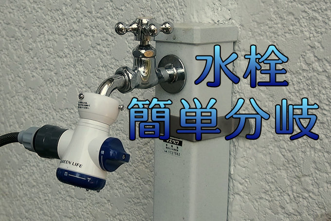 GREEN LIFEホースをつけたままシャワーが使える SJC-01