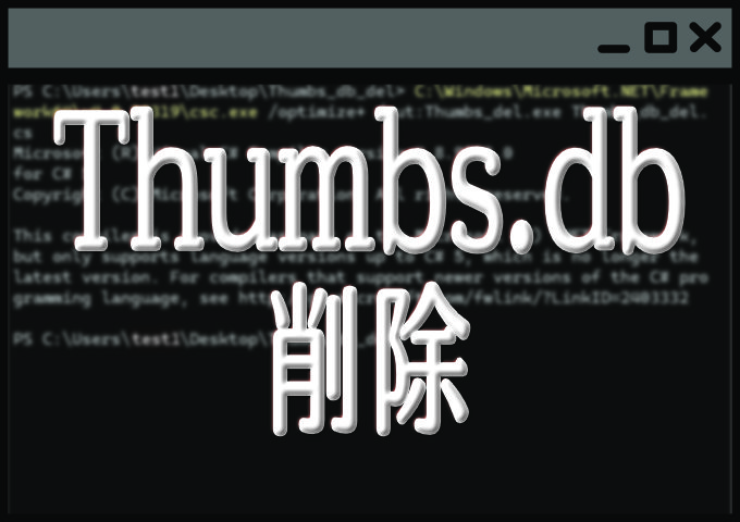 Thumbs.db削除