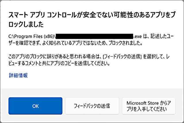 スマート アプリ コントロール